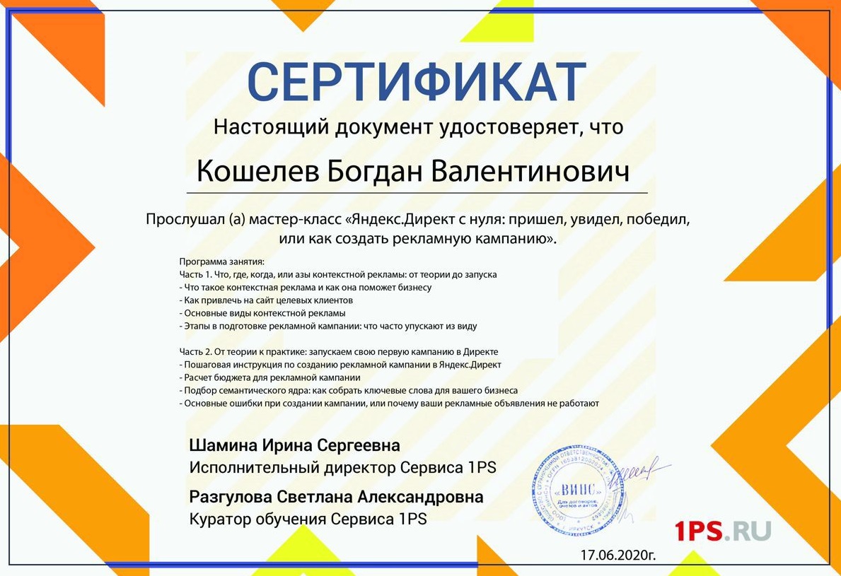 сертификат по рекламе директ