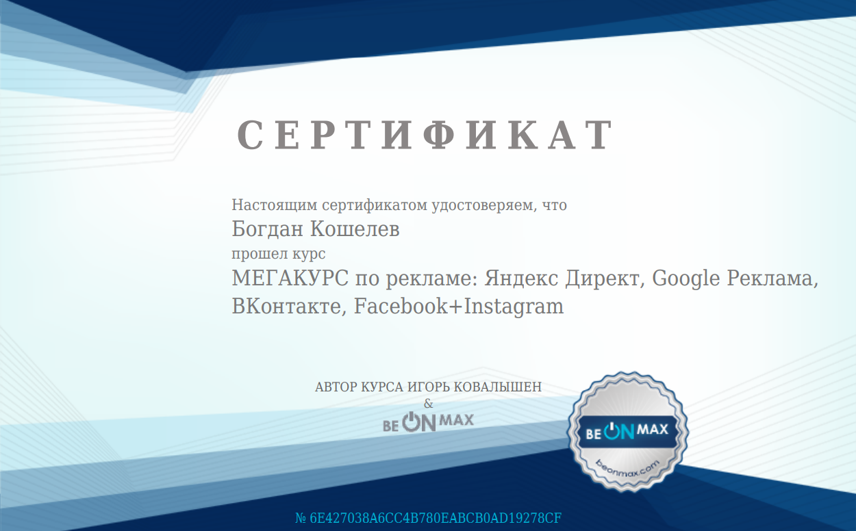 сертификат по рекламе в интернете