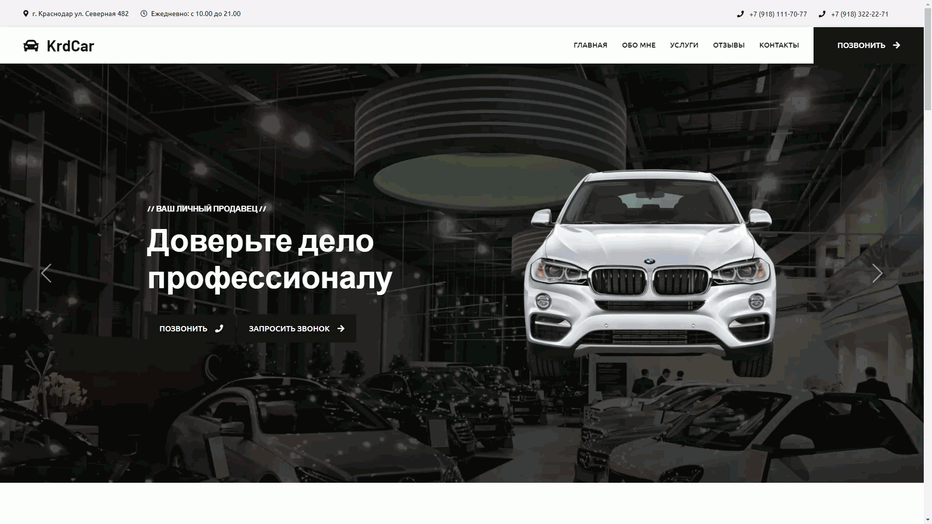 Сайт на тему продажи и скупки автомобилей